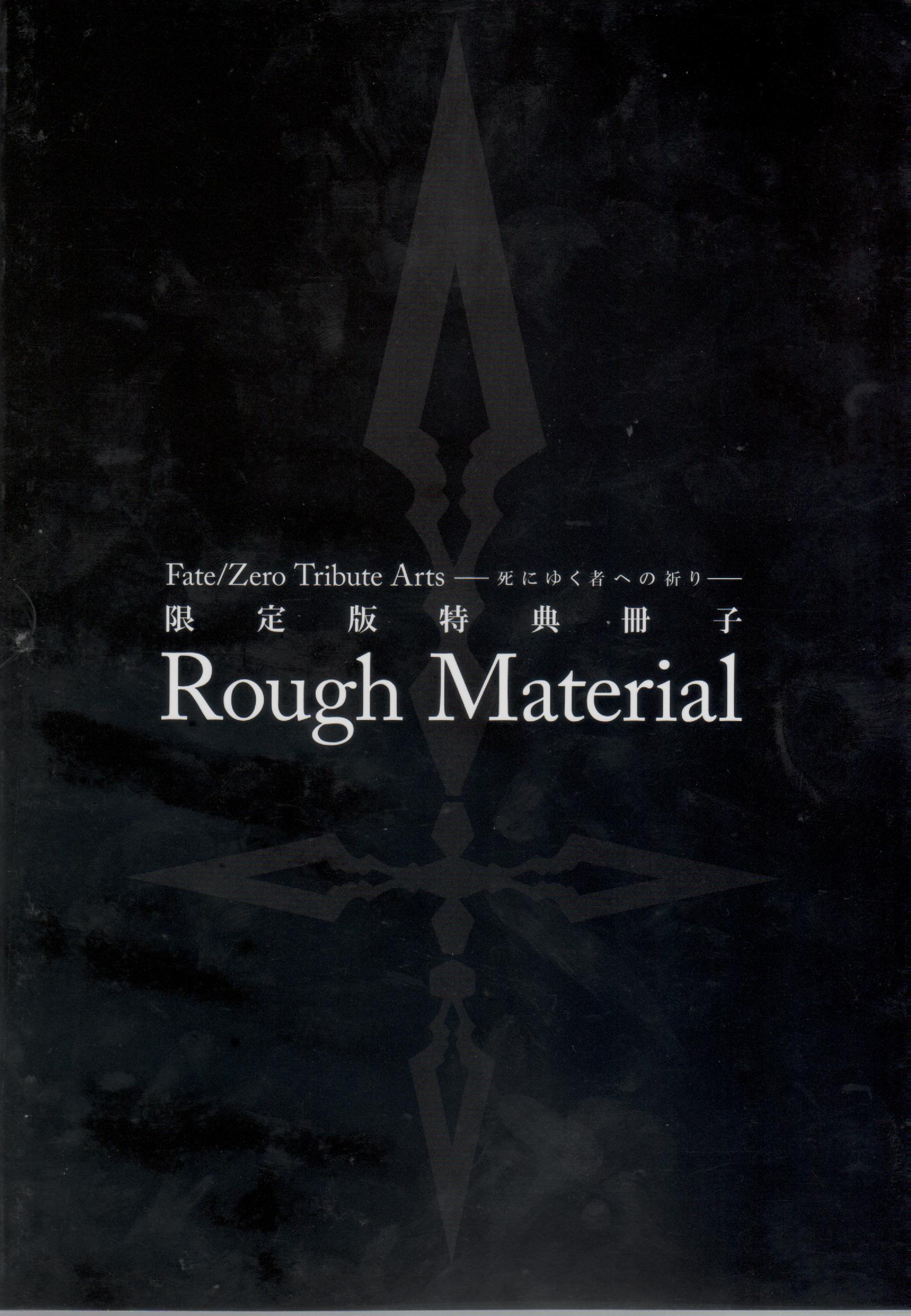 『Fate/Zero Tribute Arts ─死にゆく者への祈り─』限定版特典－Rough Material－