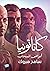 كاتاتونيا by Sameh Mabrouk