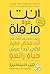 أنت قوة مذهلة by Jen Sincero