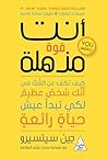 أنت قوة مذهلة: كي...