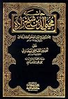 حاشية محي الدين شيخ زاده على تفسير القاضي البيضاوي