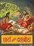 Sarth Shrimat Daasbodh by Samarth Ramdas