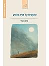 שיעורים על ספר התניא
