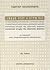 Συνοπτική Ιστορία της Ελληνικής Γλώσσας: Με εισαγωγή στην ιστορικοσυγκριτική γλωσσολογία