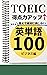 Improve your TOEIC score 10...