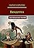 Вендетта: Викторианский триллер (Russian Edition)