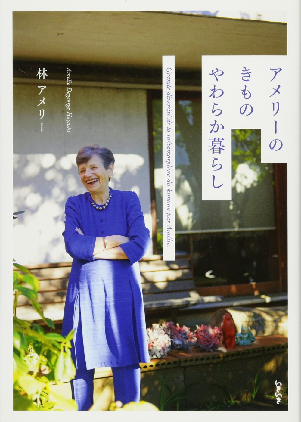 アメリーの きもの やわらか暮らし (Paperback)