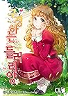 구경하는 들러리양 4 [Gugy...