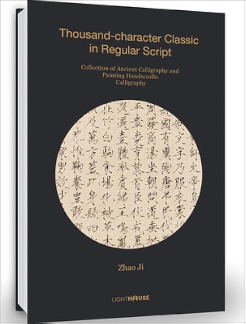 Zhao Ji: Thousand-character Classic in Regular Script: Collection of Ancient Calligraphy and Painting Handscrolls: Calligraphy