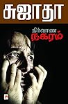 நிர்வாண நகரம் / N...