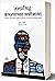 Jagprasidha Companyanchya Yashogatha by Sudhir Sevekar