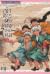 เจ้าสาวแห่งทางสายไหม เล่ม 13 (A Bride's Story, #13)