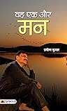 Vah Ek Aur Man