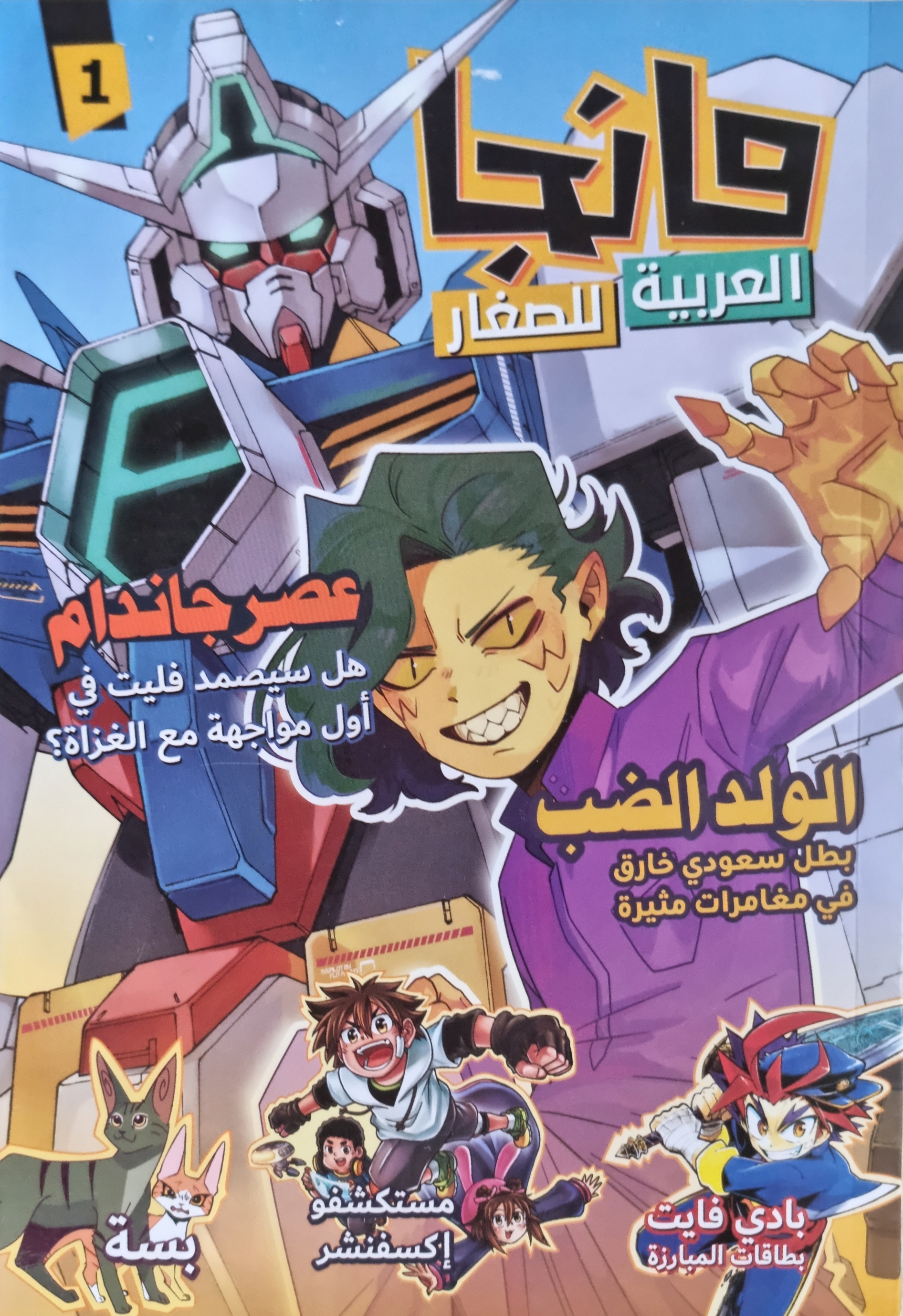 مانجا العربية للصغار (Unknown Binding)