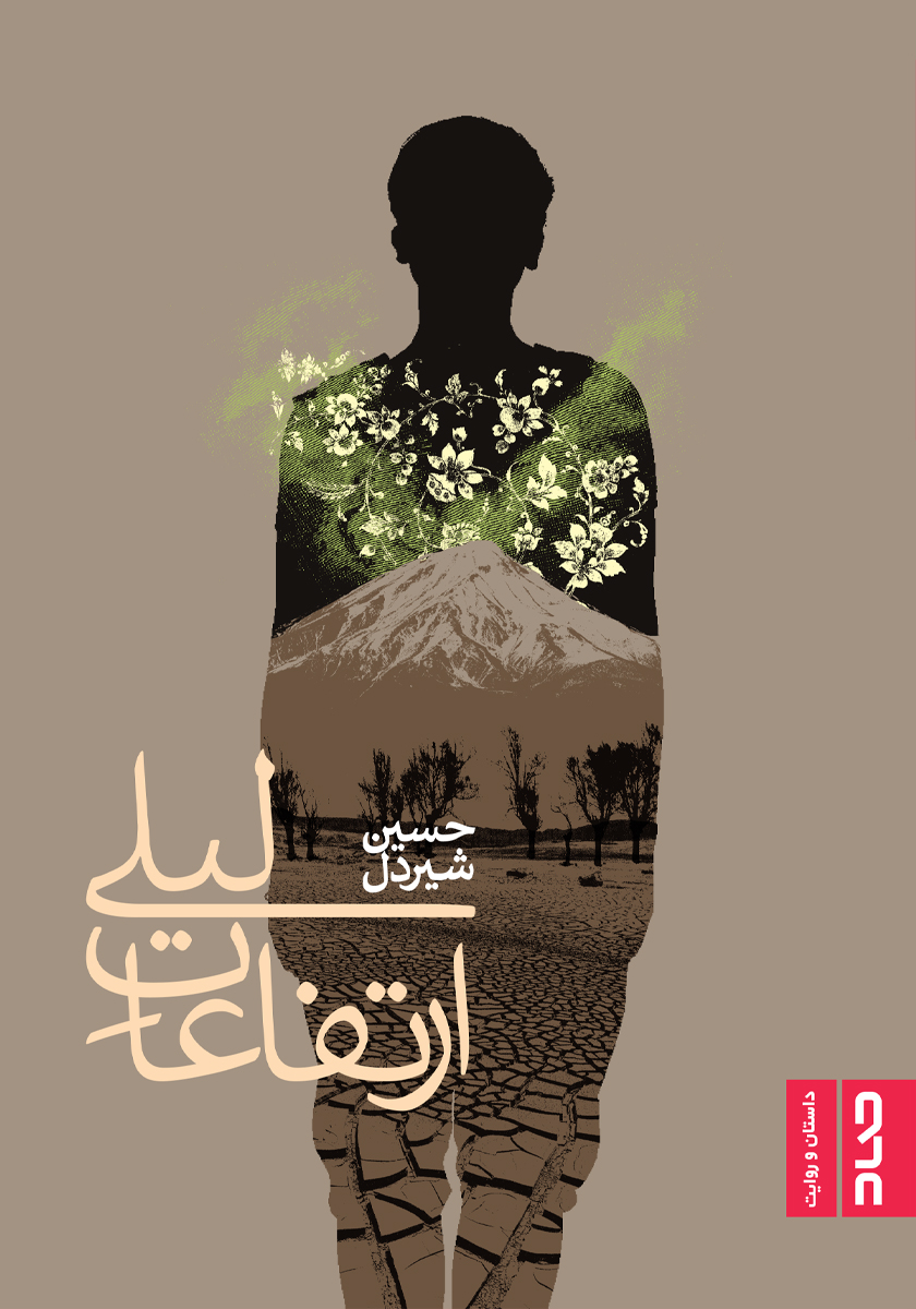 ارتفاعات لیلی (Unknown Binding)