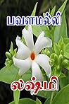 பவளமல்லி