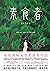 素食者 (Chinese Edition)