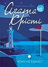 Чому не Еванс? by Agatha Christie