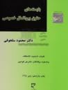 بایسته های حقوق ب...