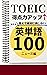 Improve your TOEIC score 10...