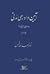 آیین دادرسی مدنی دوره پیشرفته جلد سوم by عبدالله شمس