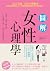 圖解女性心理學：女人不說、男人不懂的事，心理學家教你從行為、習慣與性格讀懂女性的真實想法！ by 齊藤勇