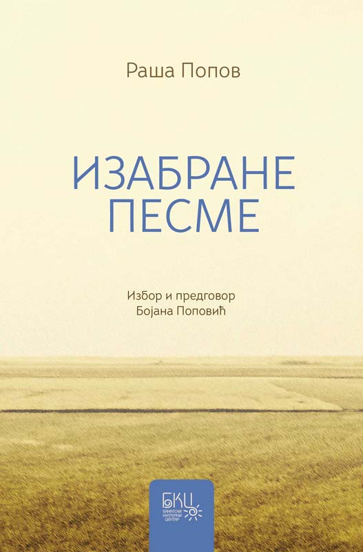 Izabrane pesme (Unknown Binding)