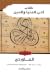أدب الدنيا والدين