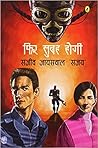 Phira Subaha Hogi by Sanjeev Jaiswal 'Sanjay'