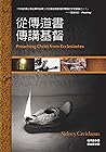 从传道书传讲基督
