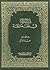 دراسات في فقه اللغة