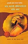कृष्णाजी अनंत सभासद विरचित : छत्रपती शिवाजी यांची बखर (Marathi Edition)