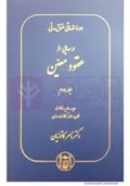 دوره مقدماتی حقوق مدنی - درسهایی از عقود معیّن 2
