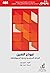 نموذج الصين by Daniel A. Bell