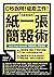 0秒說明！遠距工作！立即見效的「紙一張」簡報術 by Suguru Asada