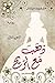 ذهب مع الريح الجزء الثاني