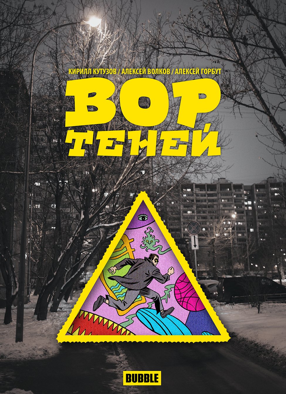 Вор Теней