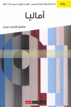 آماليا (Paperback)