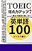 Improve your TOEIC score 10...