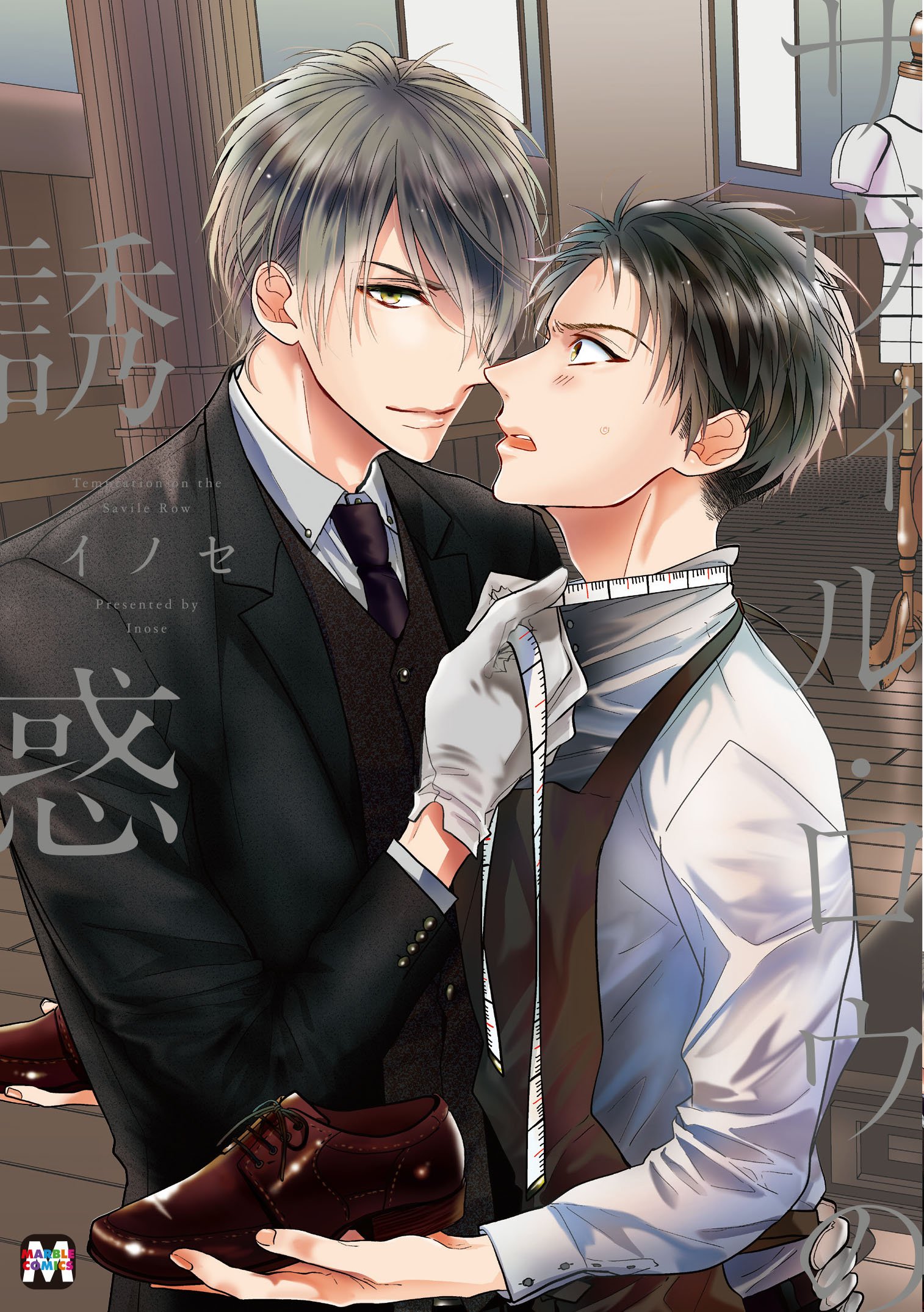 サヴィル・ロウの誘惑 [Savile Row no Yuuwaku] (Paperback)