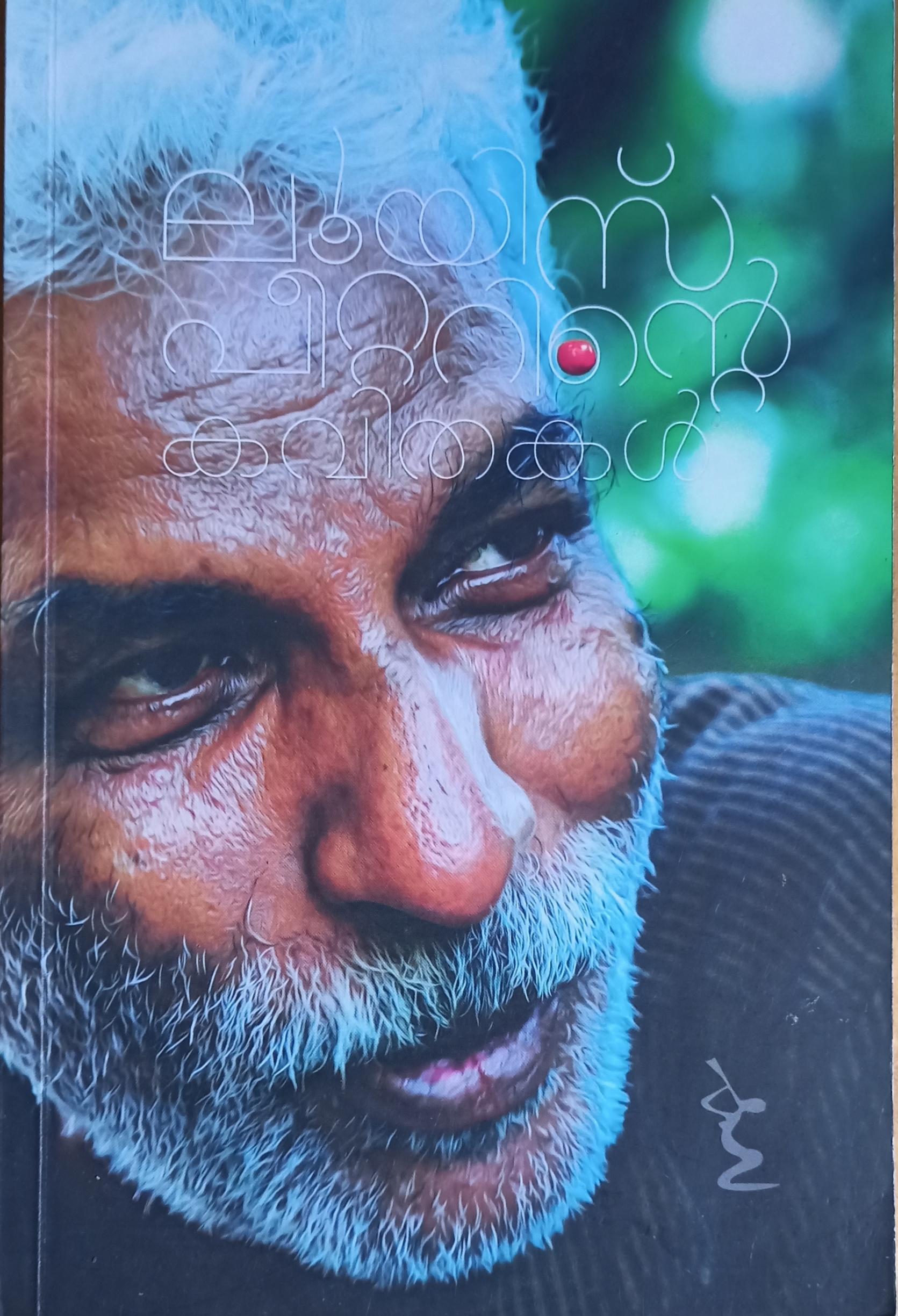 Louis peterinte kavithakal (Paperback)