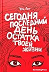 Сегодня последний...