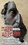 Весь Марк Аврелий: Наедине с собой. Размышления, Речи Марка Аврелия (Russian Edition) Весь Марк Аврелий: Наедине с собой. Размышления, Речи Марка Аврелия (Russian Edition)