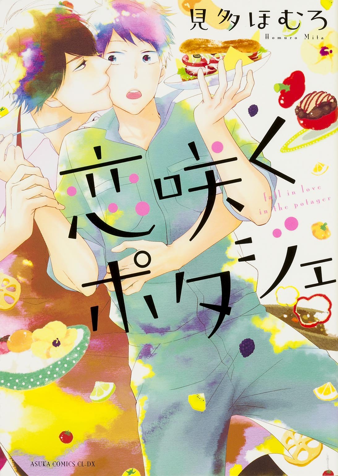 恋咲くポタジェ [Koisaku Potager]