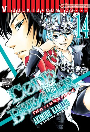 Code Breaker Vol 14 By Akimine Kamijyo Code Breaker Vol 14 By Akimine Kamijyo