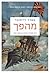 מהפך: כיצד מתמודדות מדינות עם משבר ושינוי