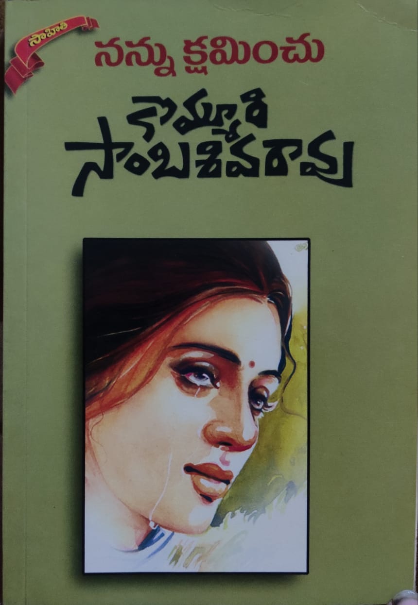 Nannu Ksaminchu