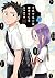 それでも歩は寄せてくる 9 [Soredemo Ayumu wa Yosetekuru 9] (When Will Ayumu Make His Move?, #9)
