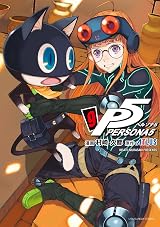 ペルソナ5 9 (Persona 5, #9) by Hisato Murasaki | Goodreads