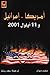 اميركا - اسرائيل و 11 ايلول by David  Duke